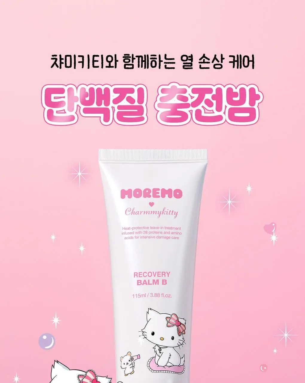 [챠미키티 에디션][열보호/노워시]모레모 리커버리밤 비 115ml 기획 3종 상세페이지 4
